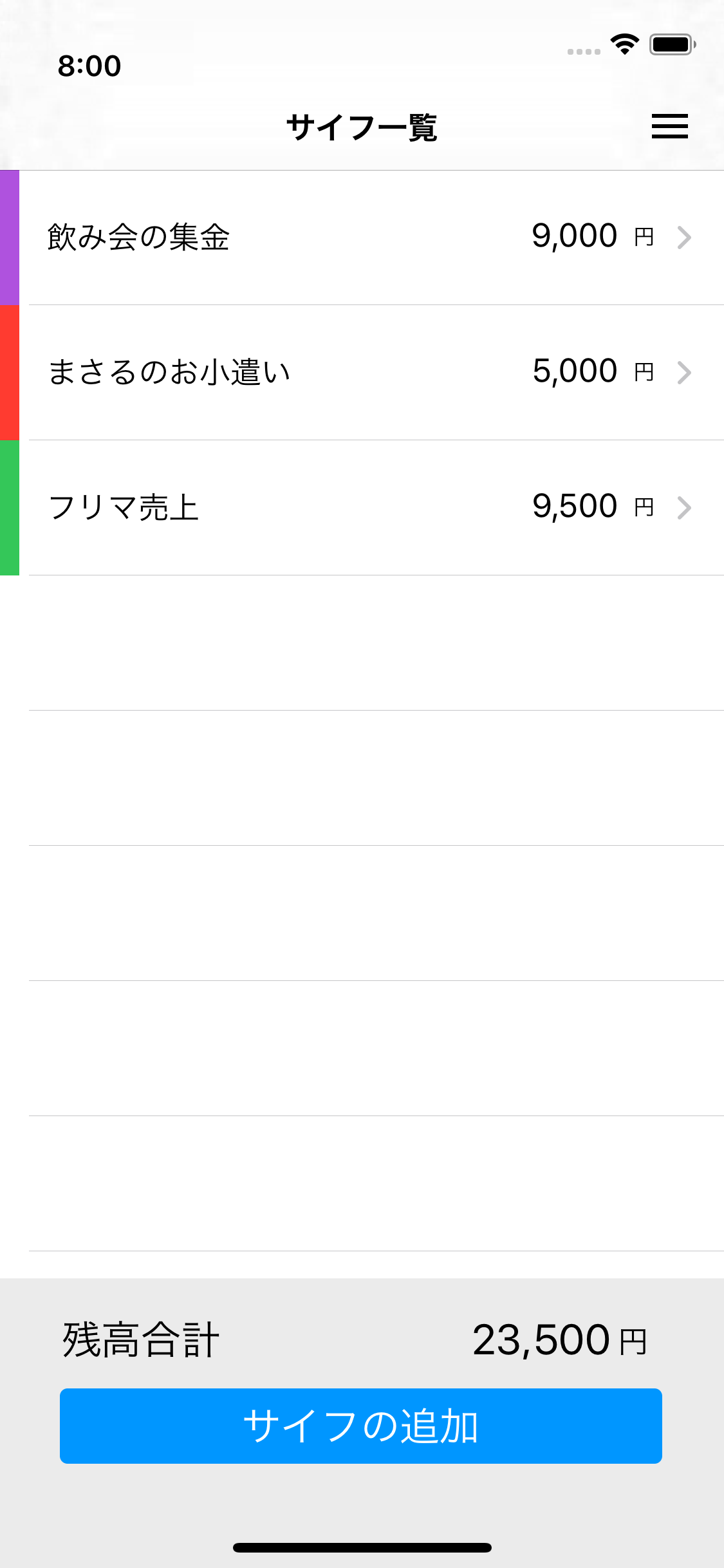 財布くん-袋分け管理ができるお小遣い帳アプリ